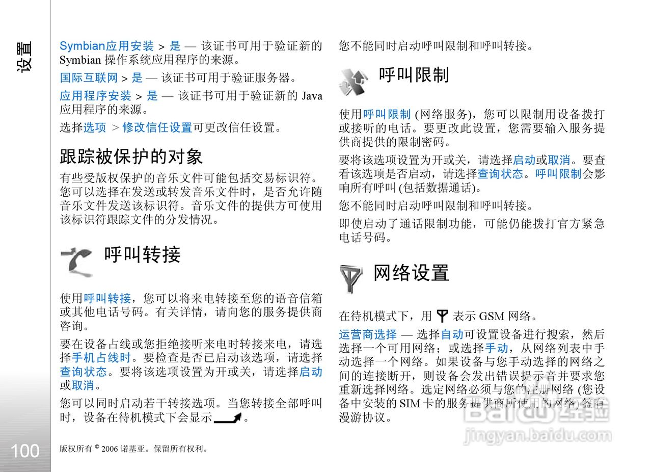 诺基亚N93i手机使用说明书:[11]