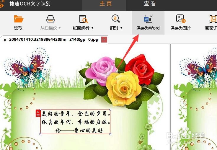 图片中的文字怎么修改 编辑图片文字方法