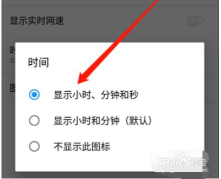 红米k40状态栏怎样才能显示秒