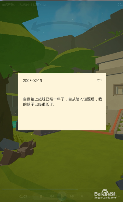 遥远寻踪2:丛林逃生丨试玩关卡1