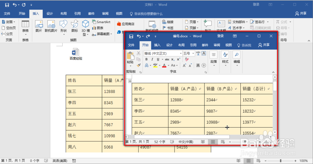 如何在WORD里面添加附件