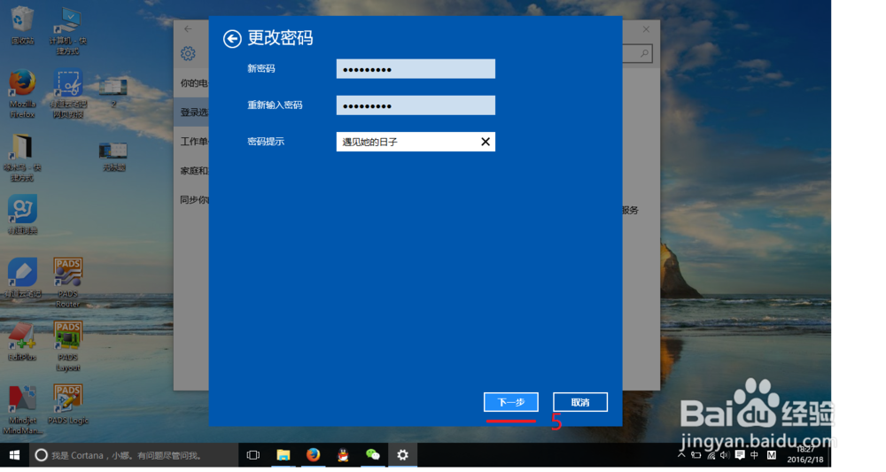 win10电脑设置开机密码或者清除登陆密码
