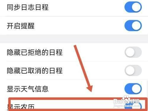 钉钉如何才能关闭农历显示