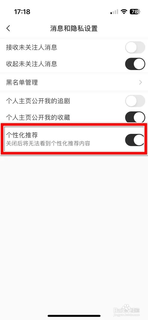 猫耳FM怎么关闭个性化推荐功能