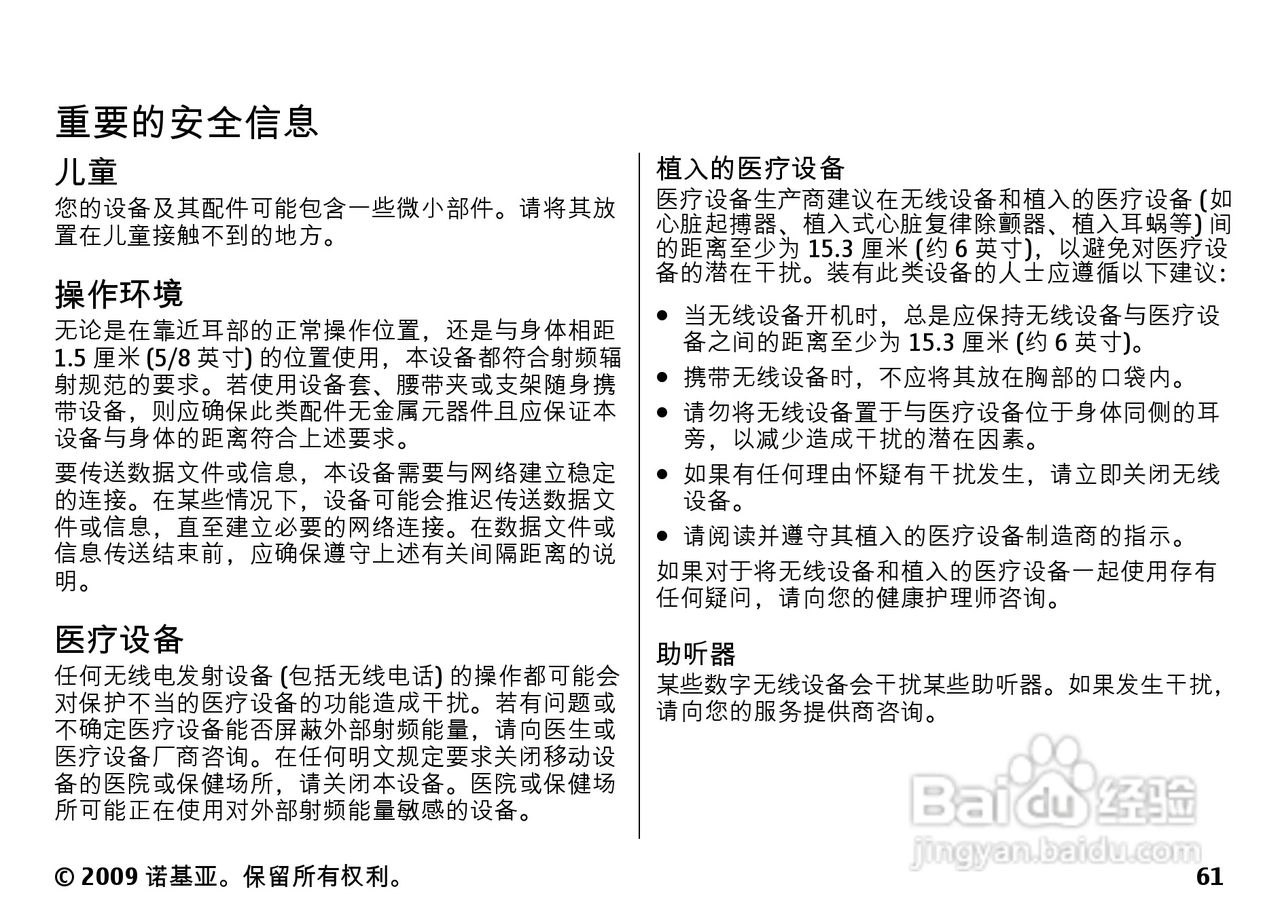 诺基亚Nokia 6700手机使用说明书:[7]