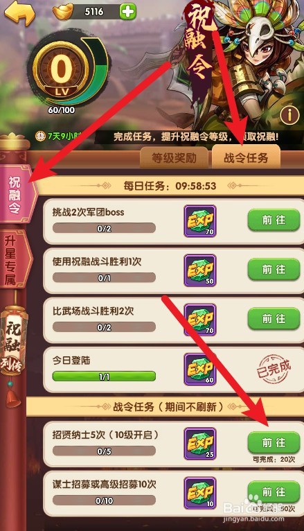 胡莱三国祝融令怎么获得