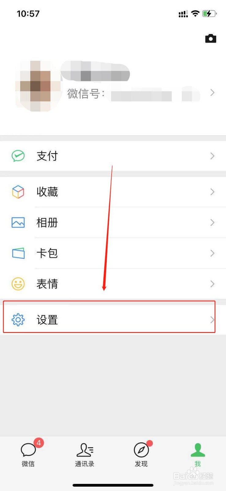 iPhone11怎么关闭微信朋友圈入口