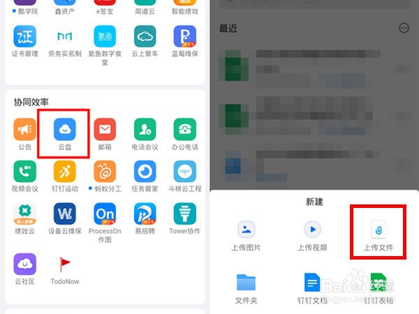 钉钉如何上传音频