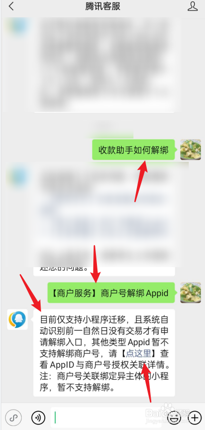 微信商家助手怎么解绑