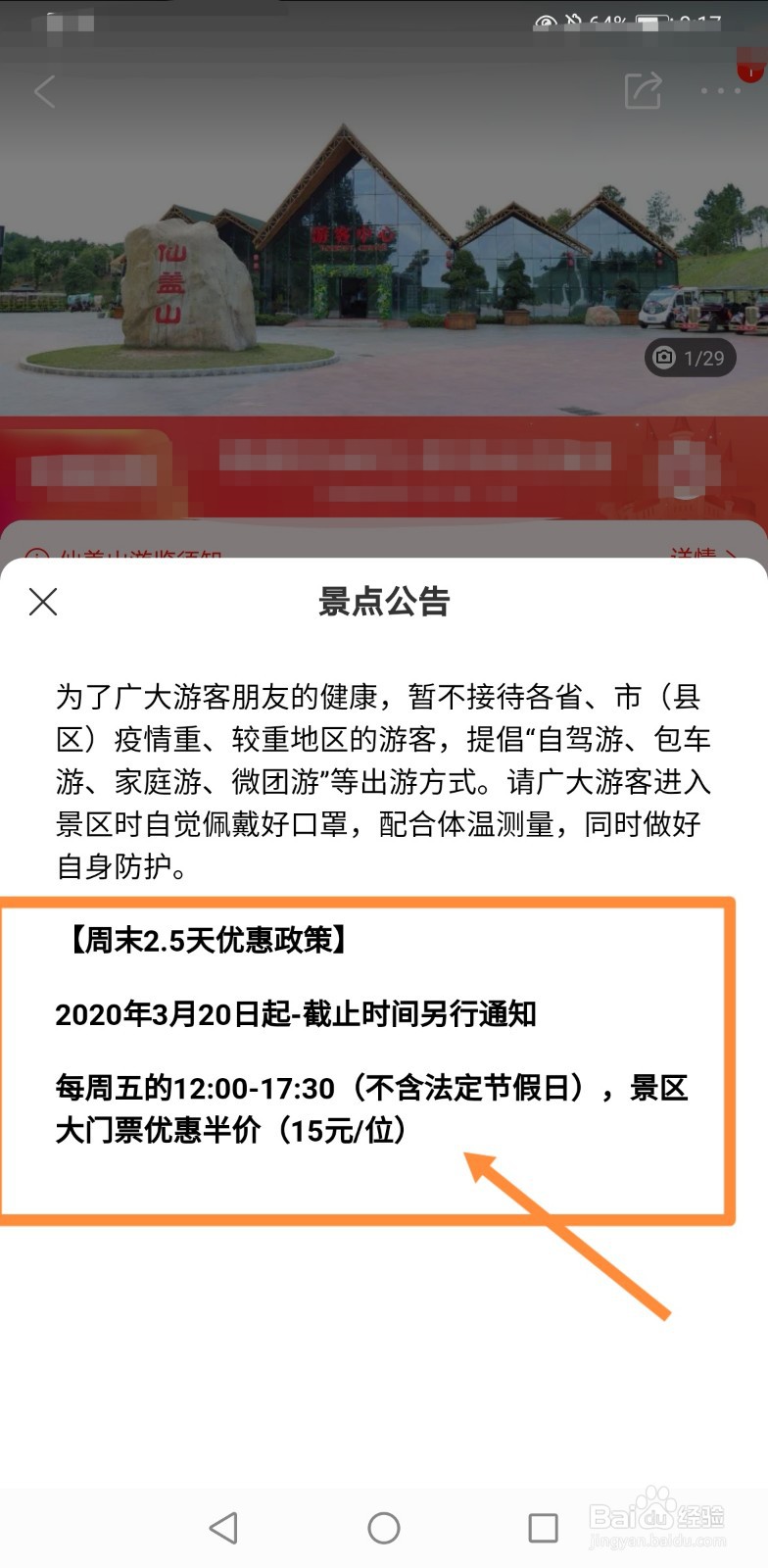 抚州仙盖山农业园怎么收费的