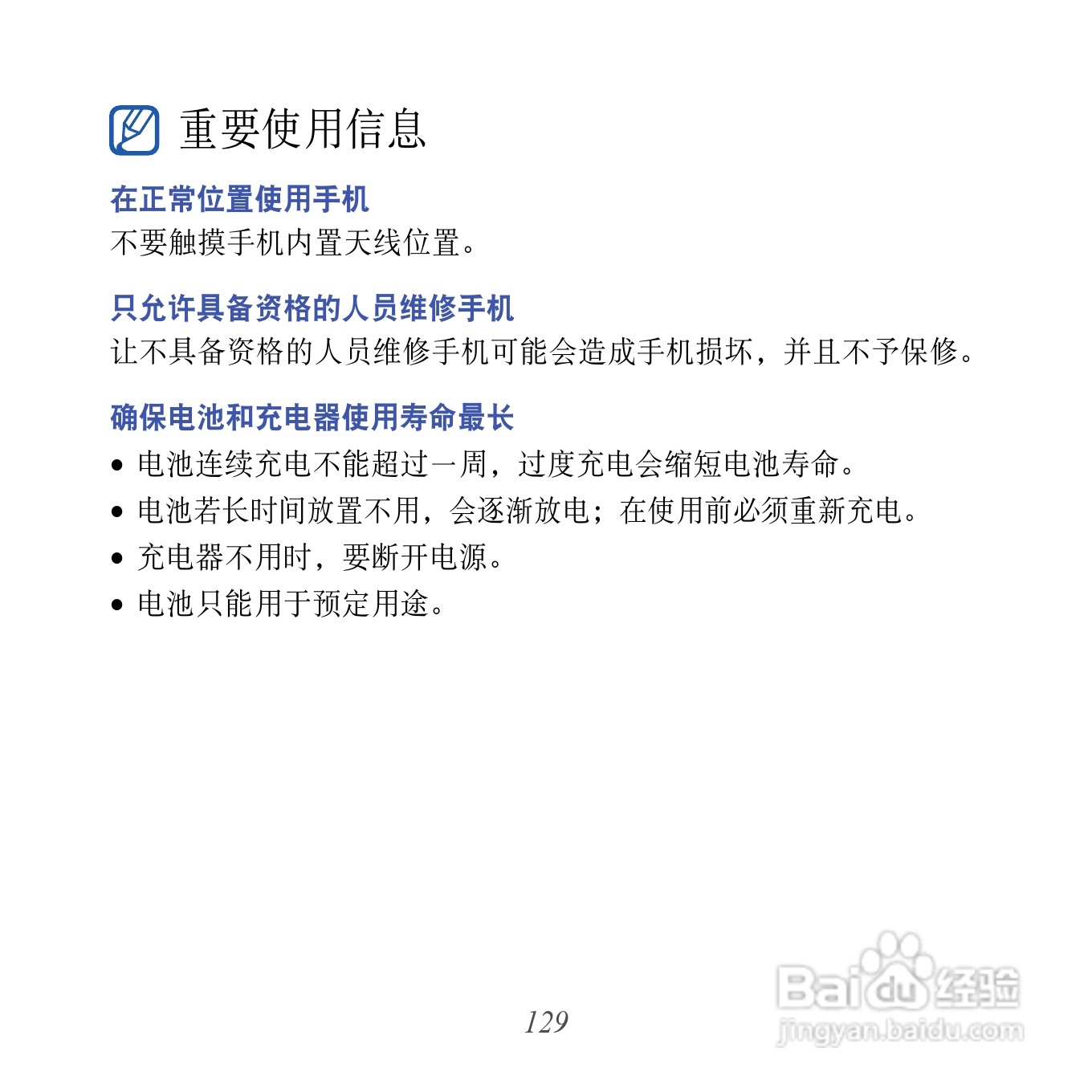 三星GT-I8000U手机使用说明书:[13]