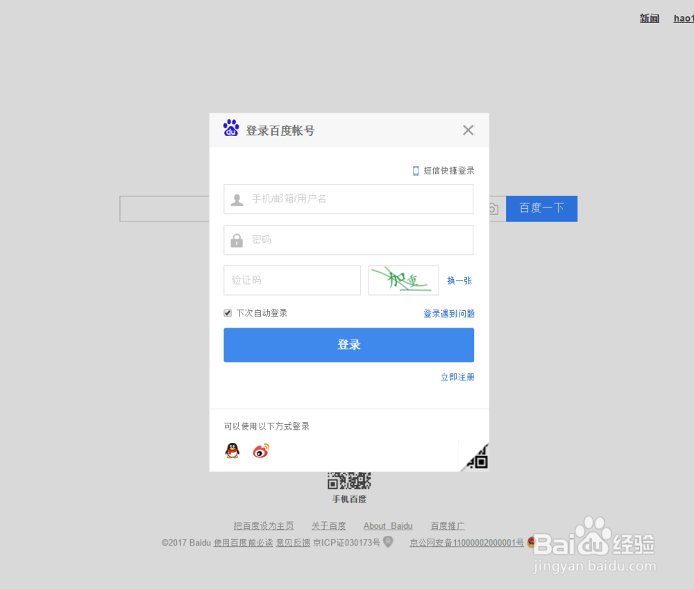 百度一键注册功能在哪里设置