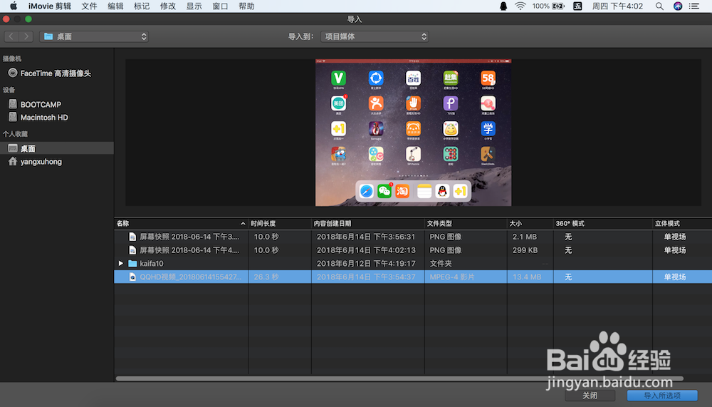 MAC苹果笔记本使用iMovie剪辑修剪片段