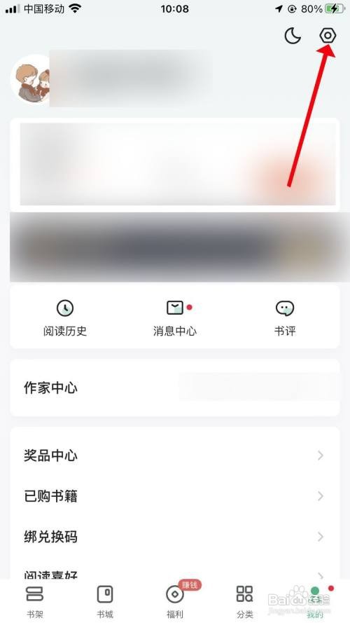 书旗小说App怎样关闭听书悬浮窗