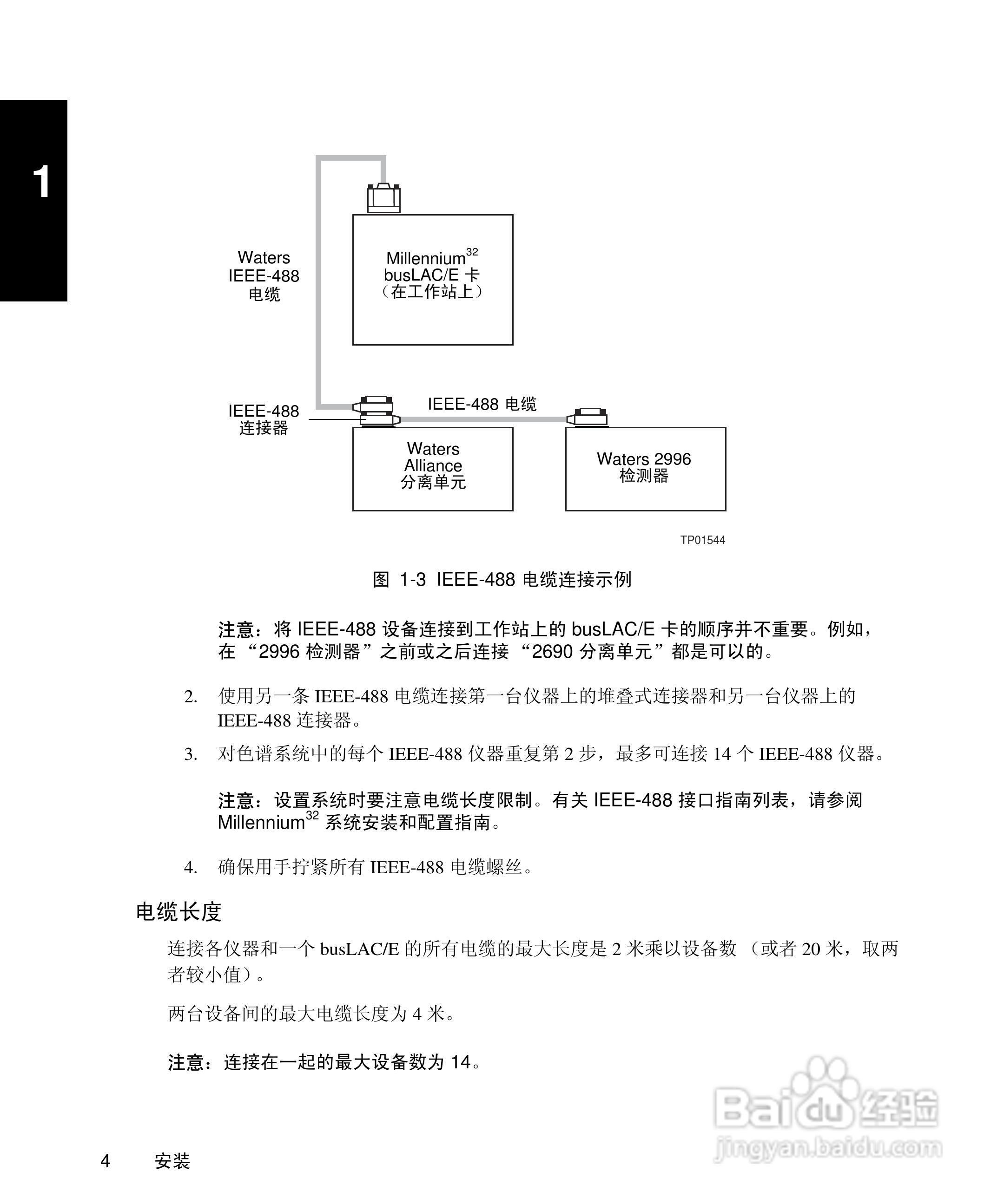 Waters 2996PDA检测器操作说明书:[2]