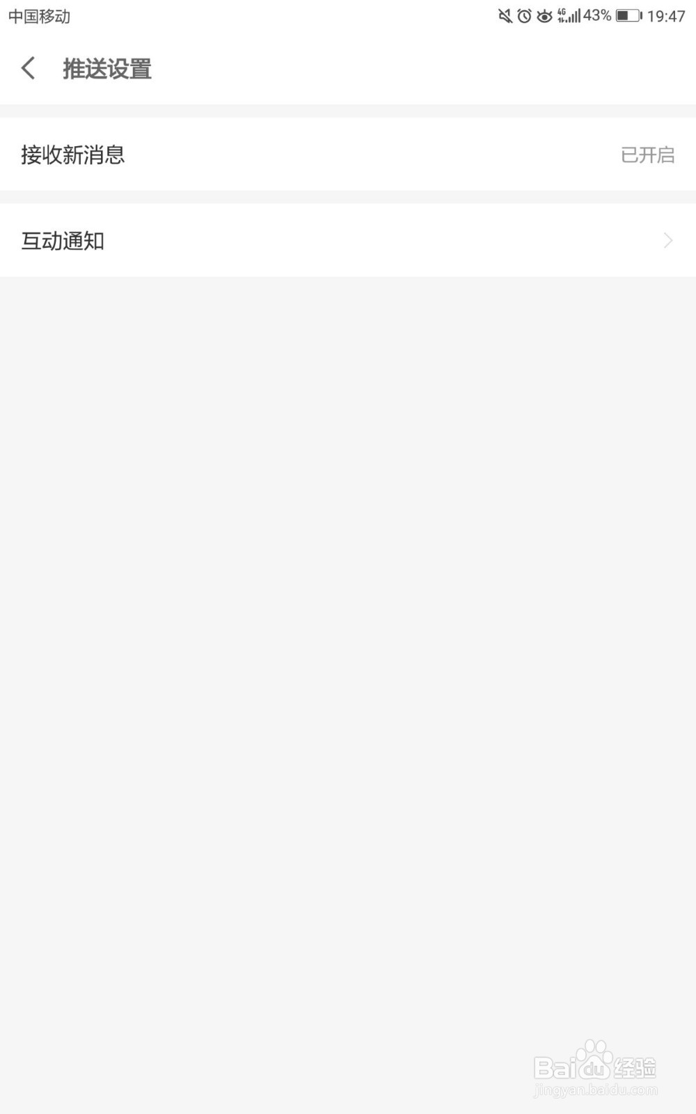 京东金融如何拒绝接收关注我的消息通知