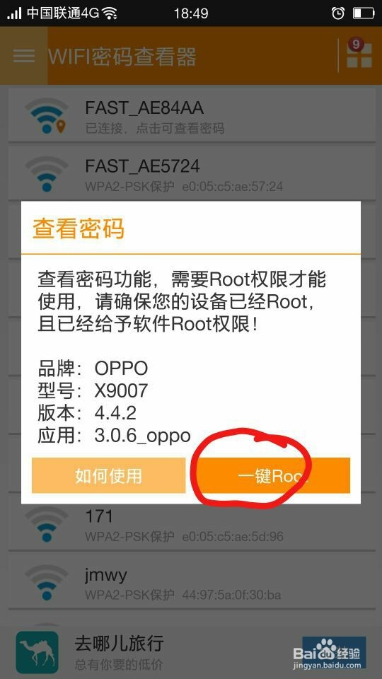 怎样查看手机已连接的wifi密码?