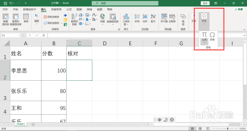 excel对号怎么打