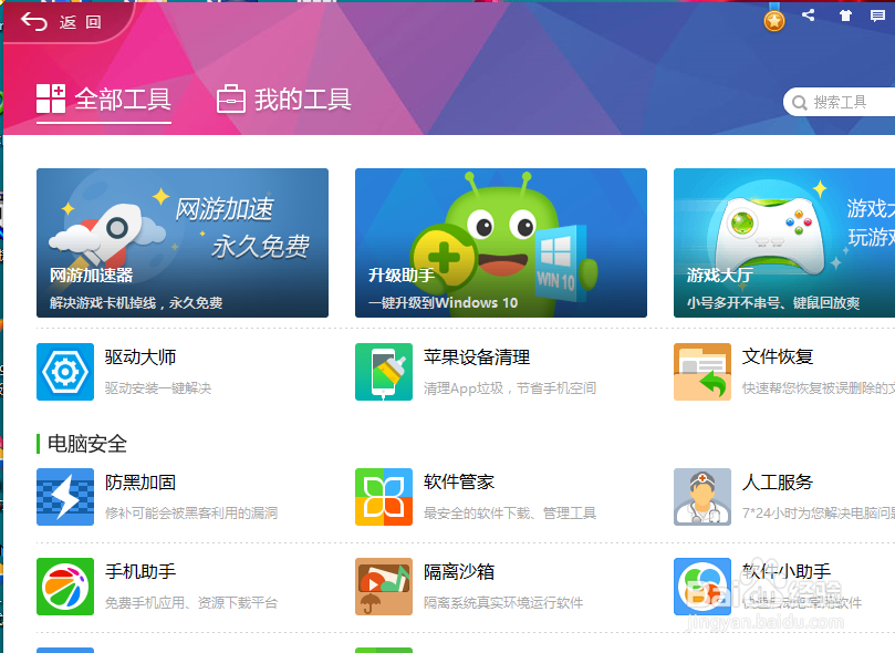 如何找到360安全卫士的软件小助手