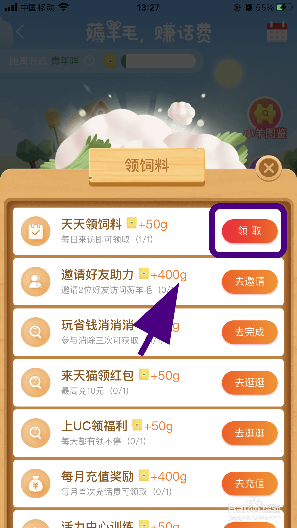 淘宝充值中心牧场如何领饲料