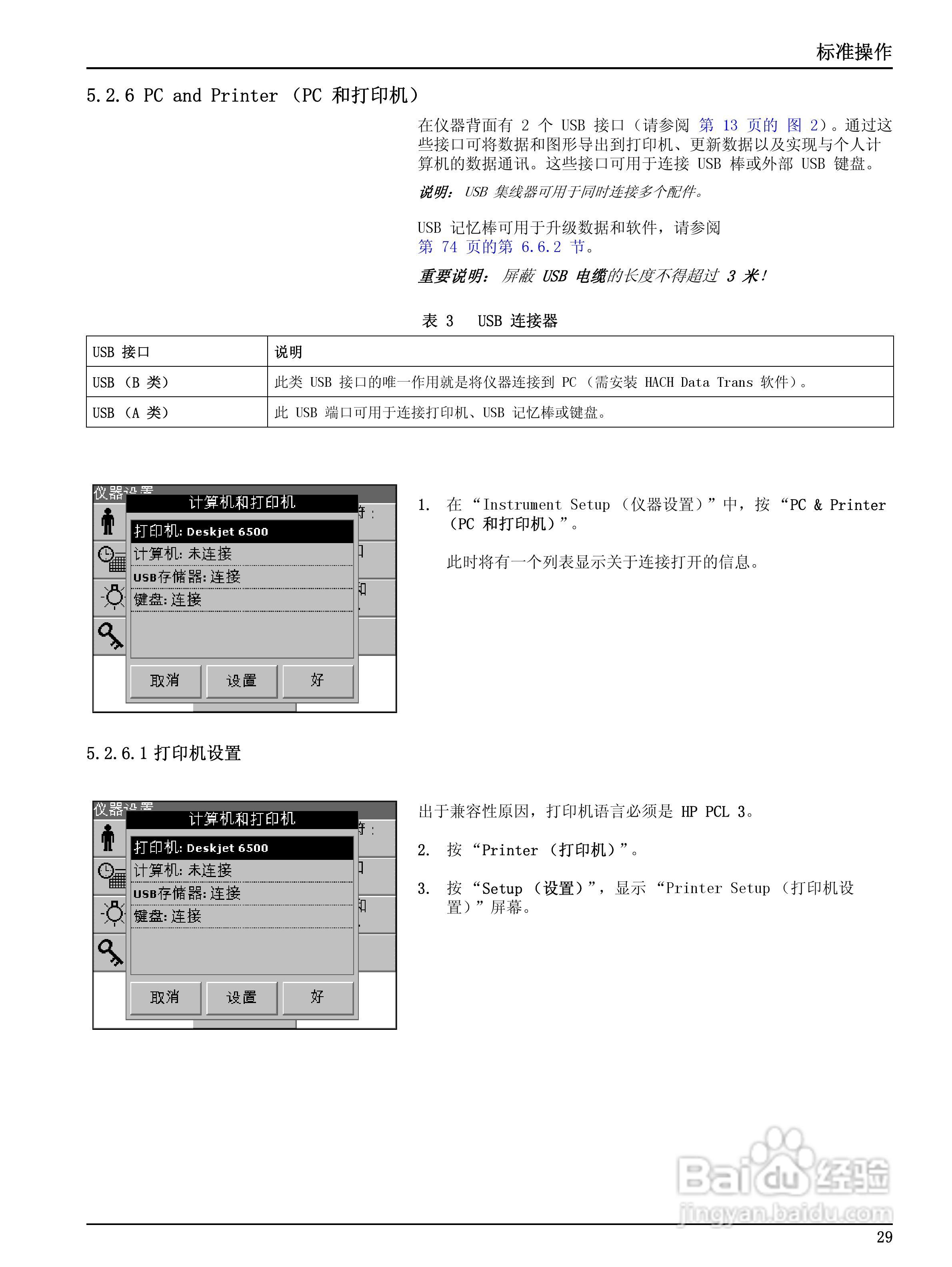 HACH DR2700分光光度计用户手册:[3]