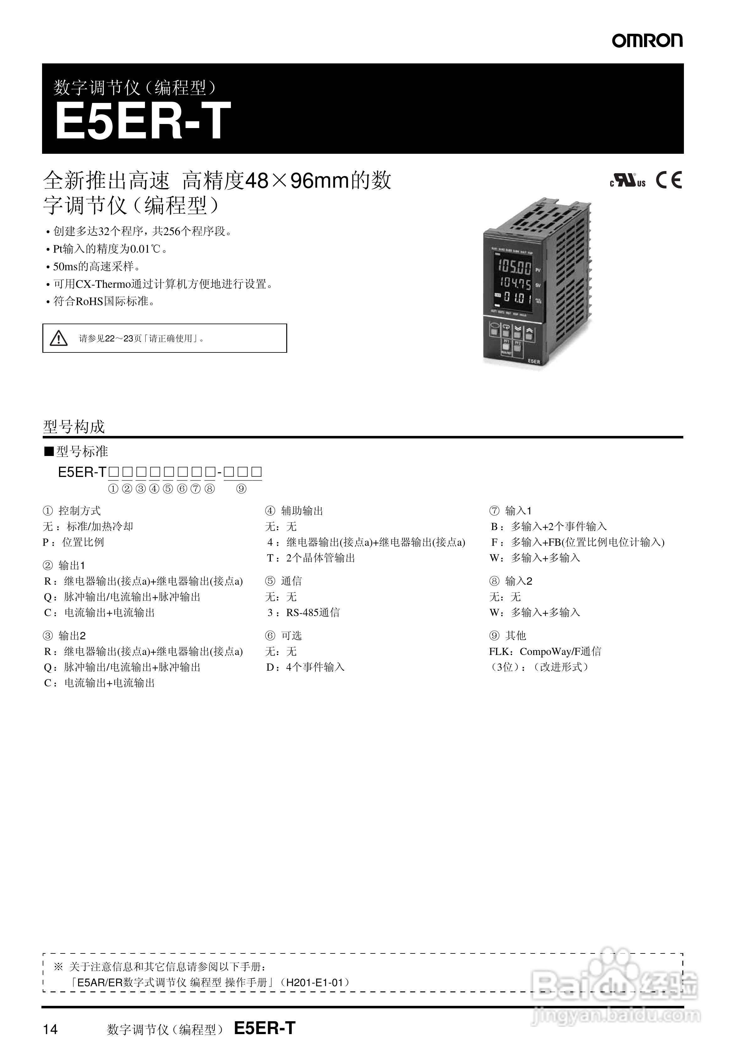 omron E5AR-T/E5ER-T数字调节仪说明书:[2]