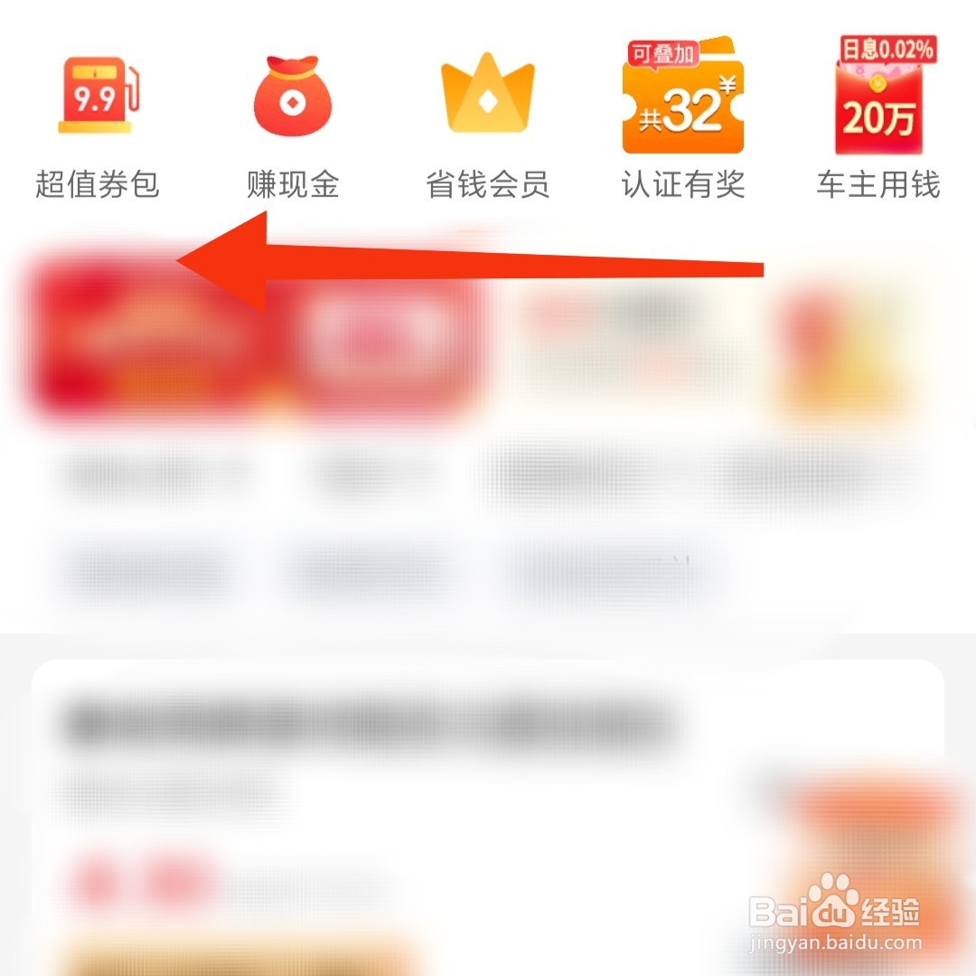 团油APP在哪进行车辆充电