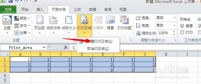 Excel表怎样设置打印区域