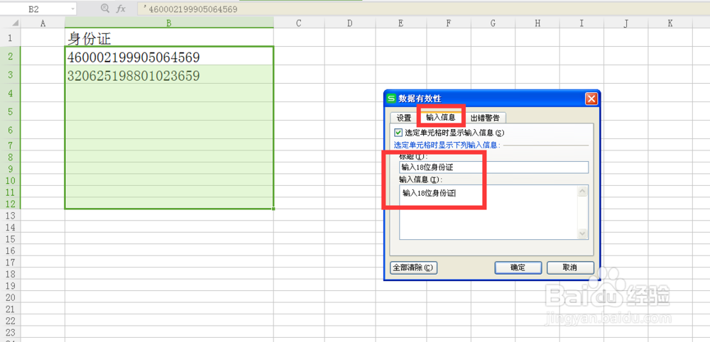 excel中如何限制单元格输入字符数