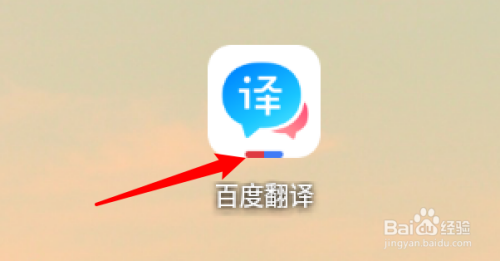 百度翻譯怎麼設置語音速度?