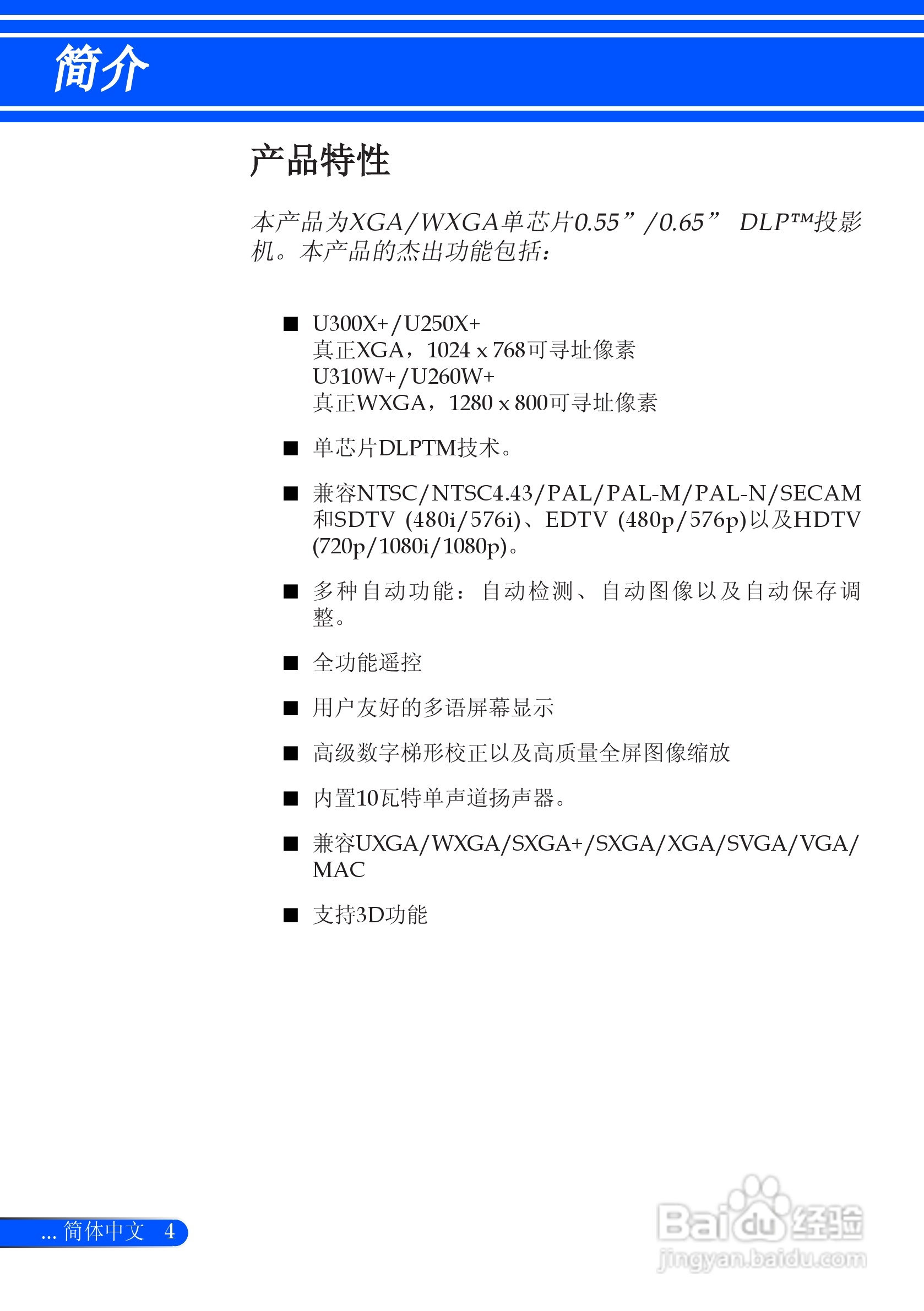 NEC NP-U310W+投影机使用说明书:[2]