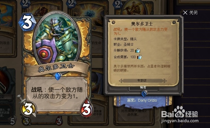 炉石传说圣骑士解场 谦逊 奉献 复仇之怒