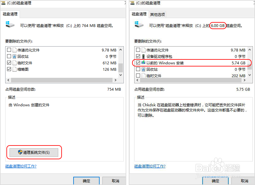 c盘空间越来越小如何清理