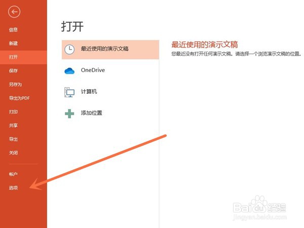 ppt受保护的视图如何取消
