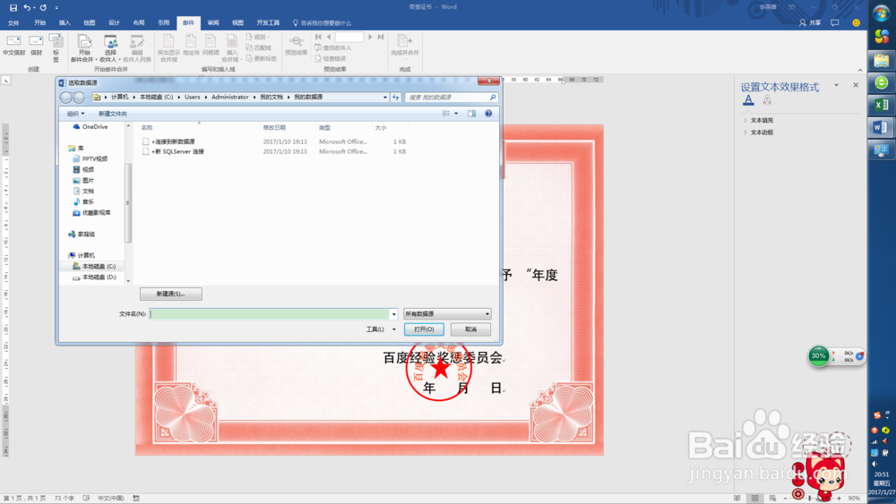 excel数据批量导入Word中邮件合并
