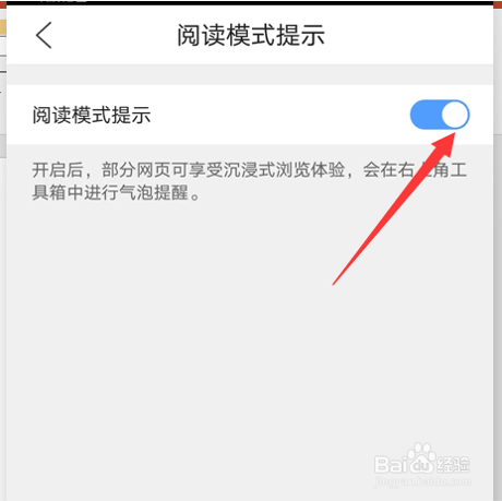 如何开启“QQ浏览器”阅读模式提示