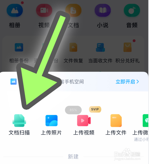 手机怎么扫描图片