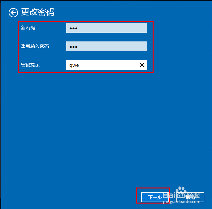 修改Windows10系统管理员用户密码