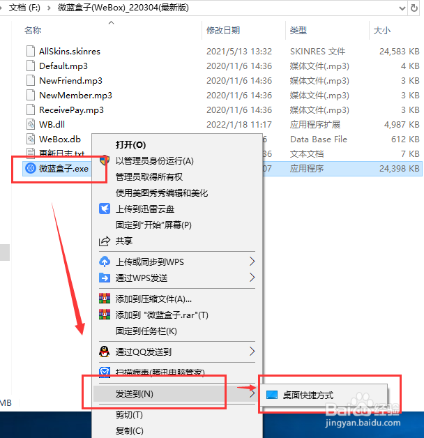 微蓝盒子安装教程