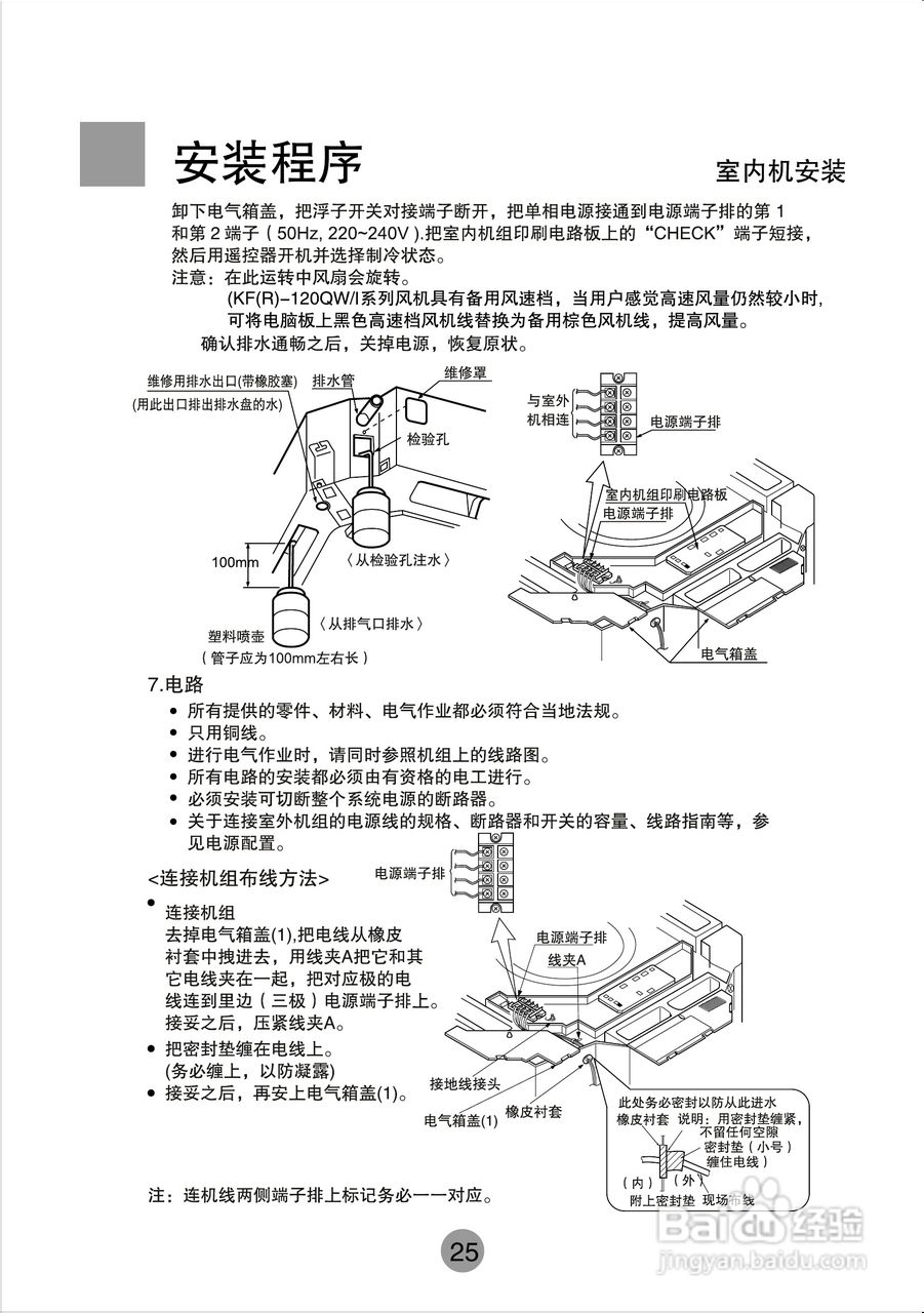海尔商用空调KF(R)-710W/D使用安装说明书:[3]