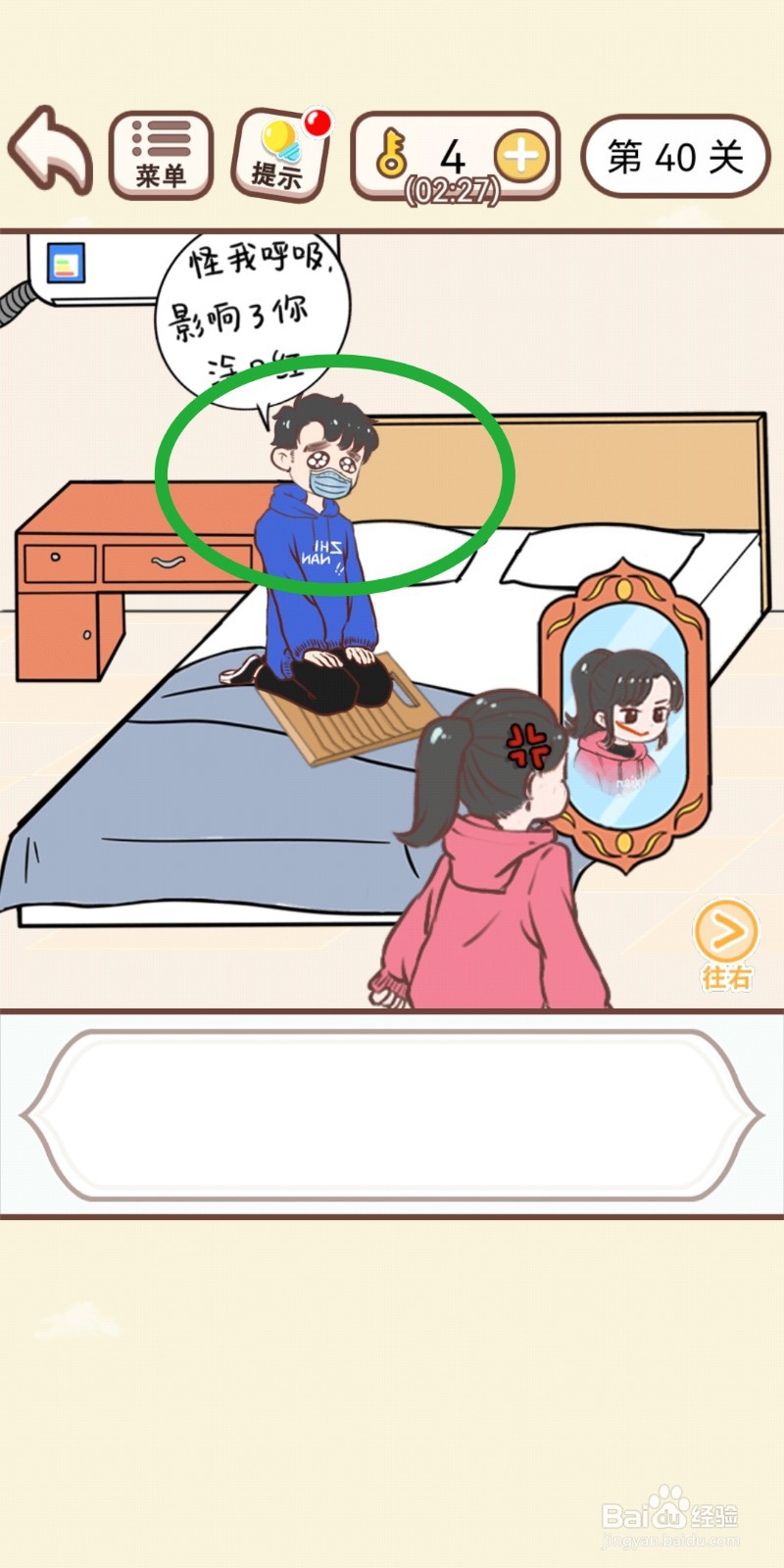 《我老婆超凶》第40关游戏攻略