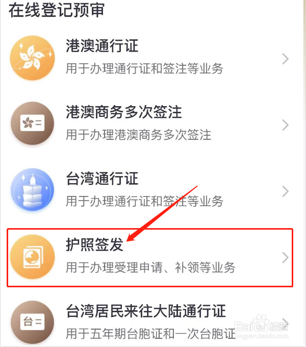 护照过期怎么办理换证