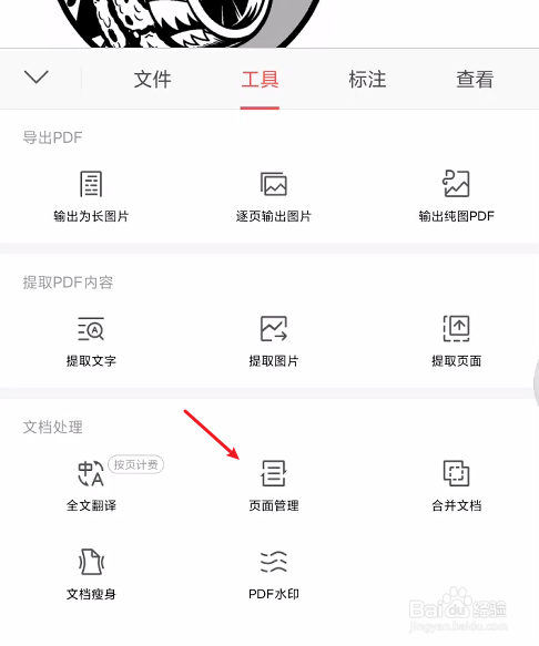 手机wps中pdf删掉一页