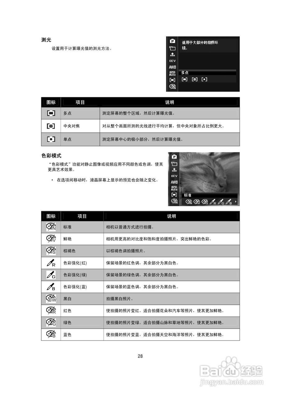 BENQ E1425数码相机使用说明书:[3]