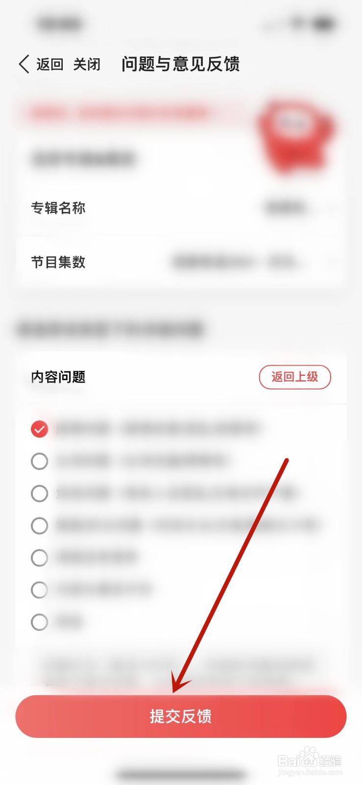 蜻蜓fm怎么吐槽节目？
