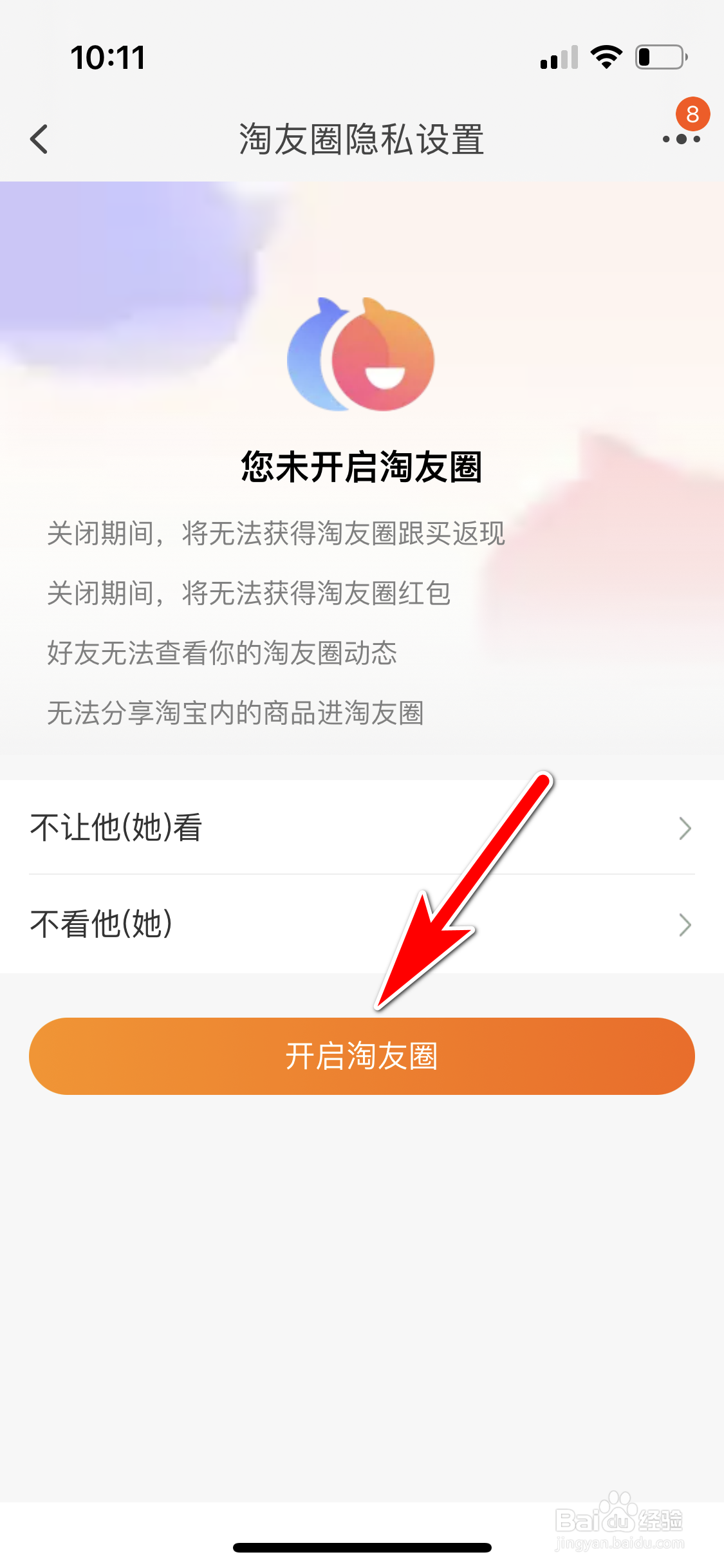 淘宝怎么开启淘友圈