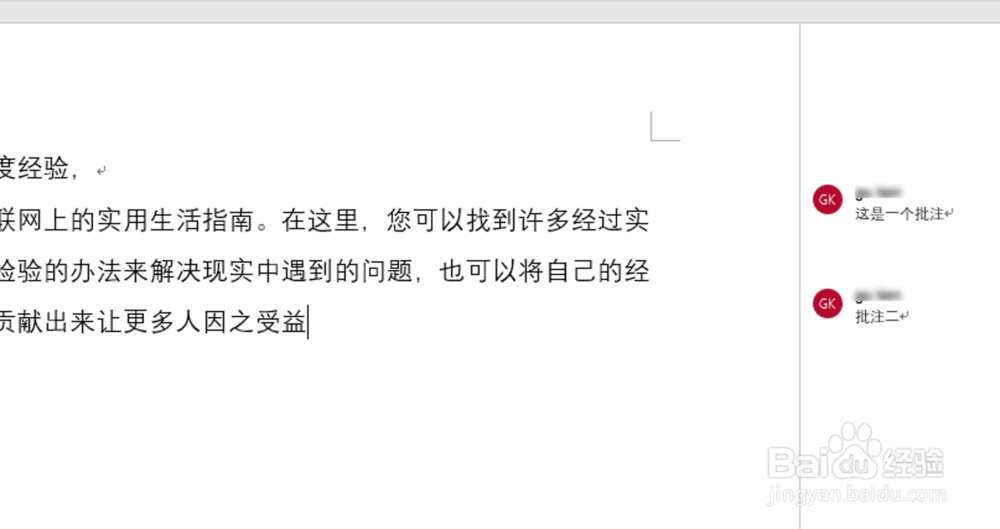 word2019,如何使用批注功能