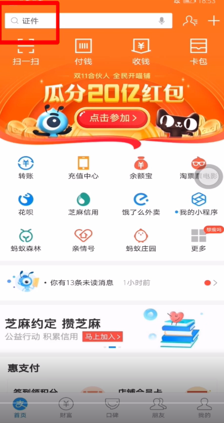 怎么用支付宝医疗缴费