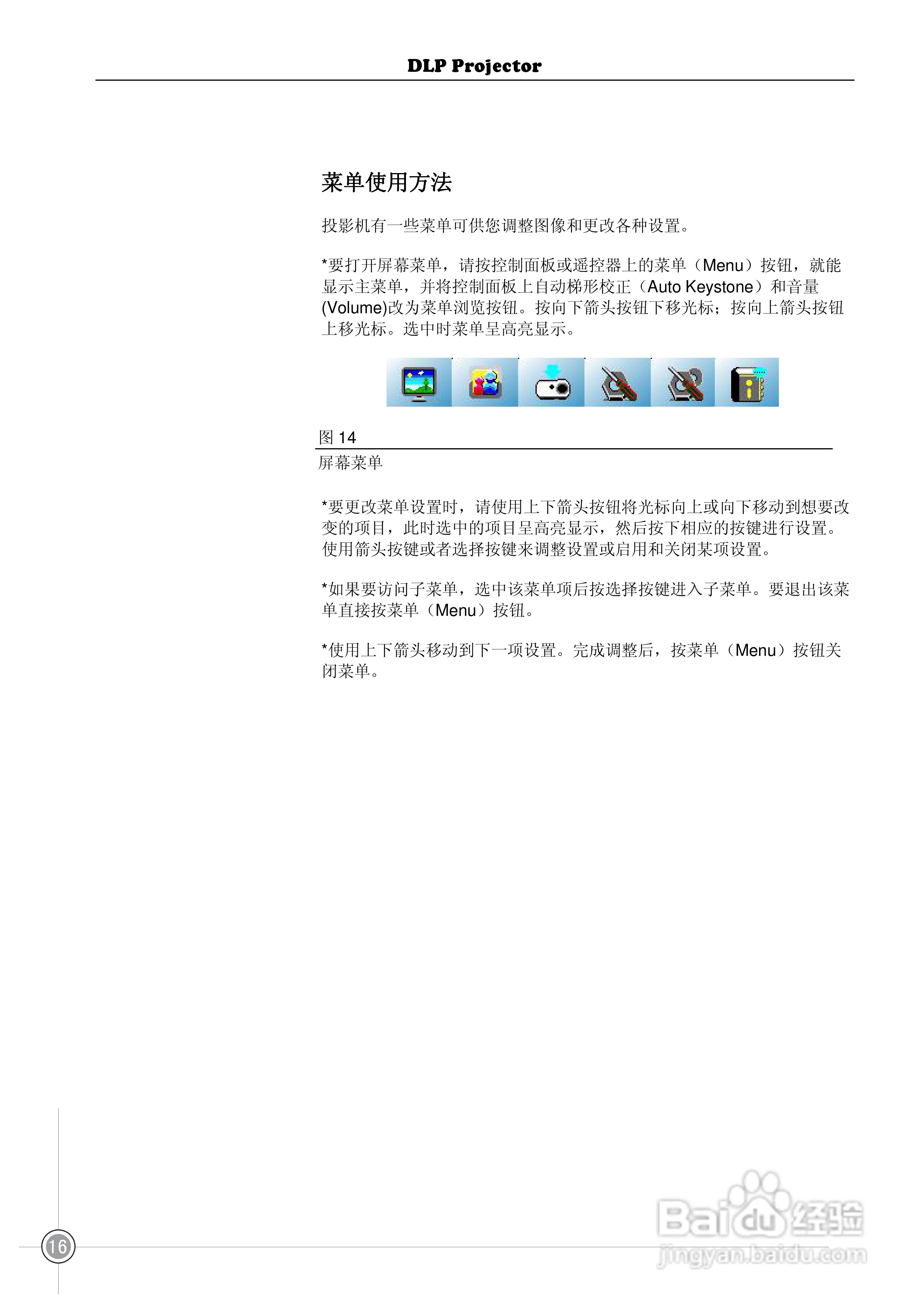 雅图ACTO DX120投影机使用说明书:[3]