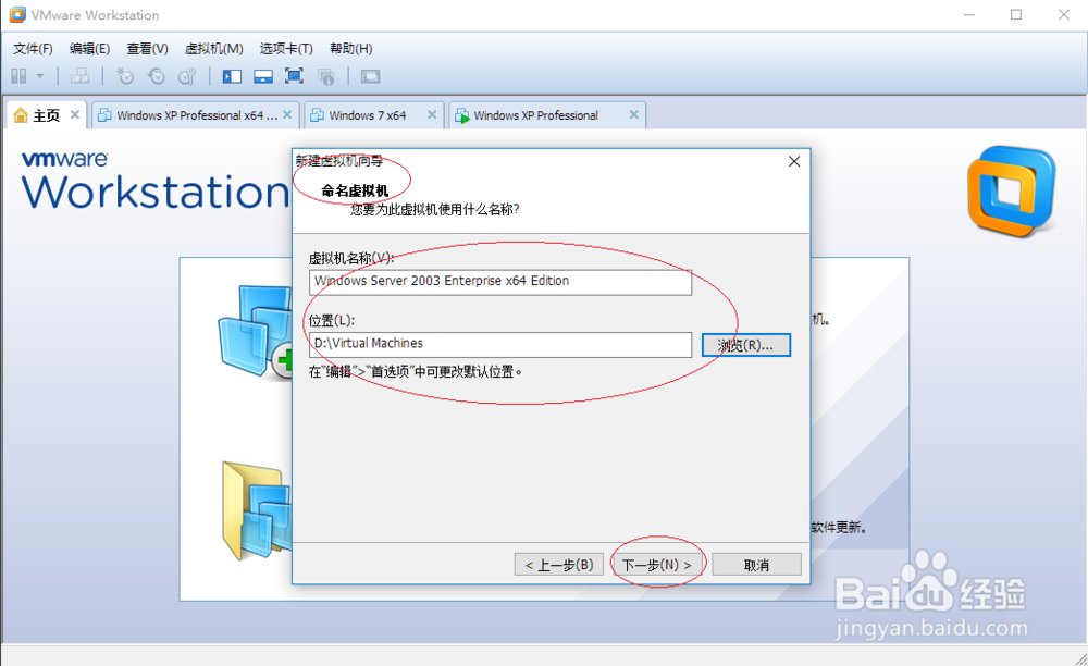 VMware如何创建Windows Server 2003 x64虚拟机